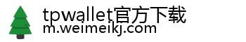 tpwallet官方下载
