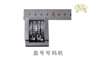 盤(pán)號(hào)號(hào)碼機(jī)